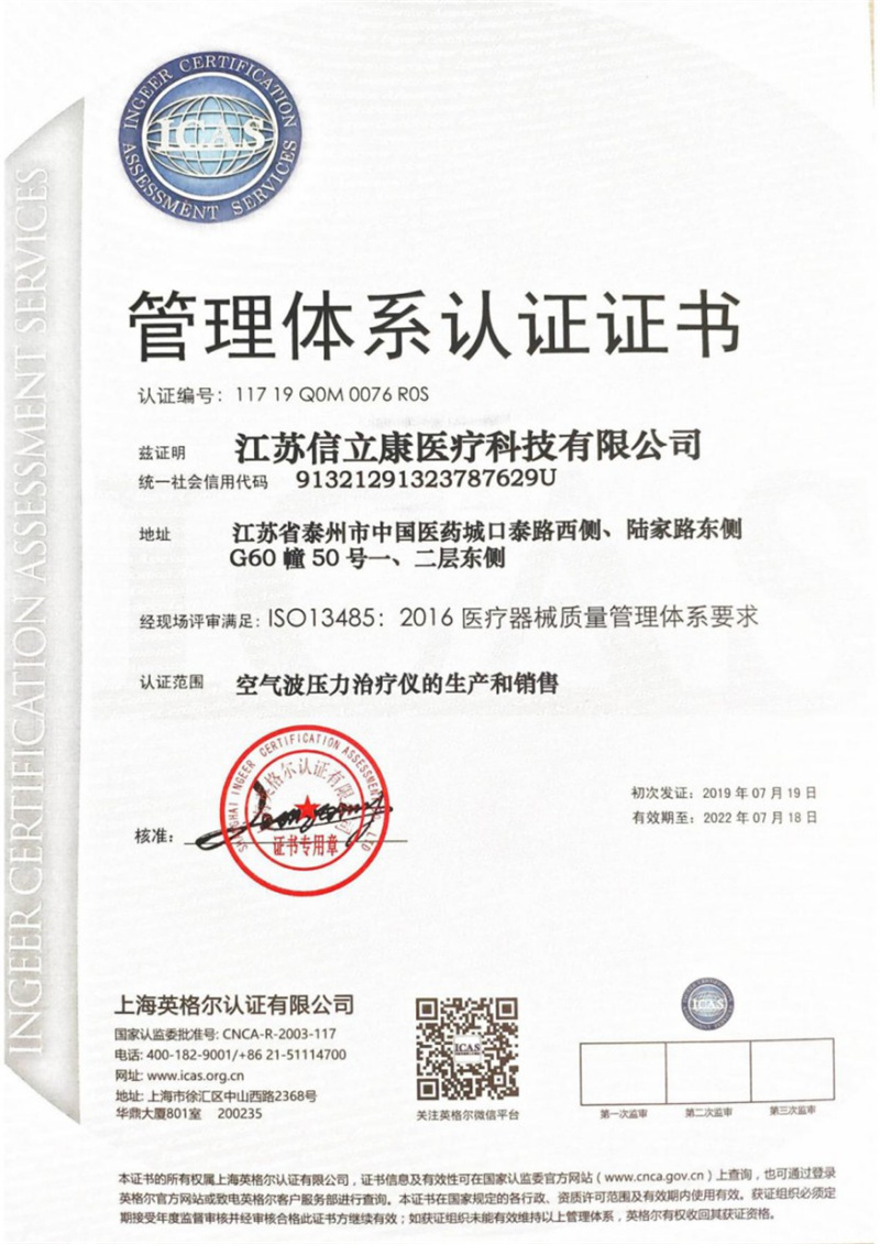 2019年获得ISO质量体系认证证书